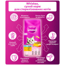 Корм Whiskas з куркою для стерилізованих кішок 14кг mini slide 3