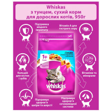 Корм Whiskas сухой Тунец для котов 950г mini slide 2