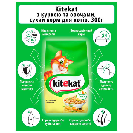 Корм сухой Кіtekat курица с овощами для кошек 300г slide 5
