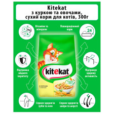 Корм сухой Кіtekat курица с овощами для кошек 300г mini slide 5