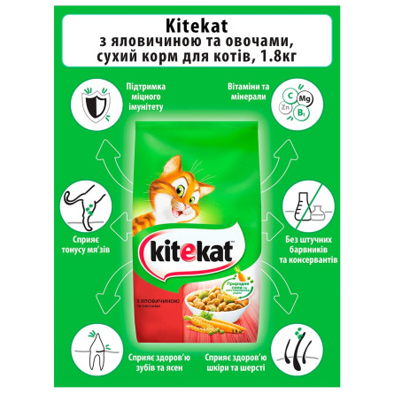 Корм сухий Kitekat для котів з яловичиною та овочами 1,8кг slide 4