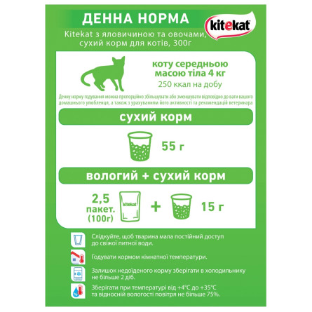 Корм Kitekat для кошек с говядиной и овощами 1,8кг slide 5