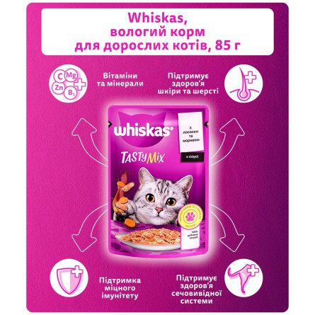 Корм Whiskas Tasty Mix Лосось с морковью в соусе для взрослых кошек 85г slide 4