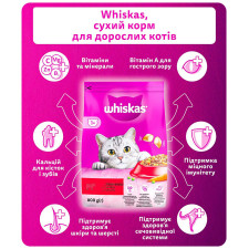 Корм сухой Whiskas с говядиной для взрослых кошек 800г mini slide 4