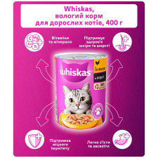 Корм Whiskas з куркою в соусі для котів 400г mini slide 3