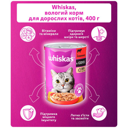Корм Whiskas с говядиной в соусе для кошек 400г slide 3