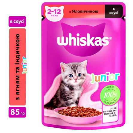 Корм Whiskas с говядиной в соусе для котят 85г slide 1