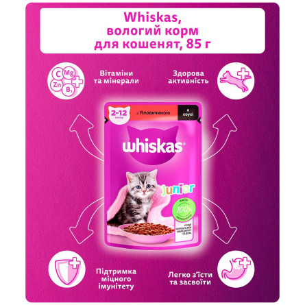 Корм Whiskas с говядиной в соусе для котят 85г slide 4
