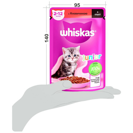 Корм Whiskas с говядиной в соусе для котят 85г slide 6