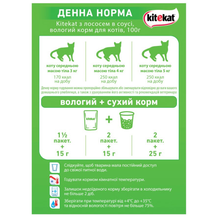 Корм для дорослих котів Kitekat з рибою в соусі 100г slide 7