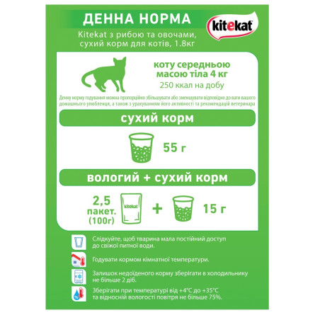 Корм сухий Kitekat для котів з рибою та овочами 1,8кг slide 4