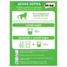 Корм сухий Kitekat для котів з рибою та овочами 1,8кг mini slide 4