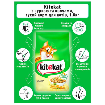 Корм сухий Kitekat для котів з куркою та овочами 1,8кг slide 6