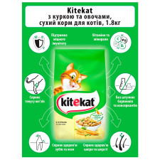 Корм сухий Kitekat для котів з куркою та овочами 1,8кг mini slide 6