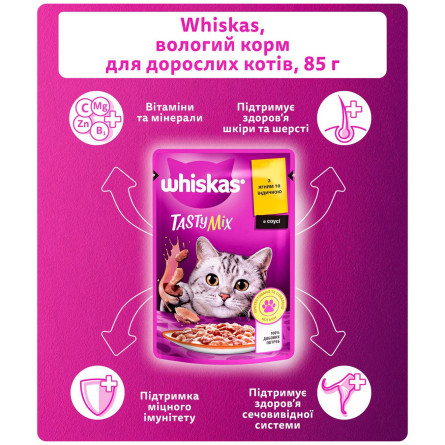 Корм Whiskas Tasty Mix ягненок и индейка для котов 85г slide 3