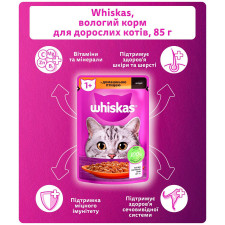 Корм Whiskas с домашней птицей в соусе для кошек 85г mini slide 5