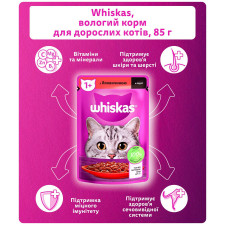 Корм Whiskas з яловичиною в соусі для дорослих котів 85г mini slide 3