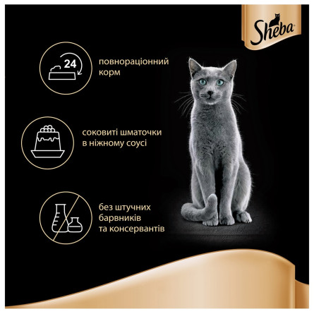 Корм Sheba Select Slices з куркою та яловичиною в соусі для дорослих котів 85г slide 3