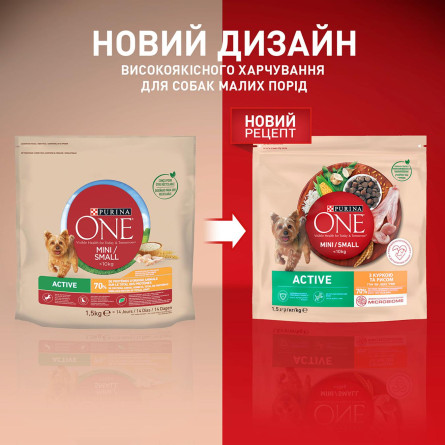 Корм сухий Purina ONE з куркою та рисом для активних собак дрібних порід 1,5кг slide 3