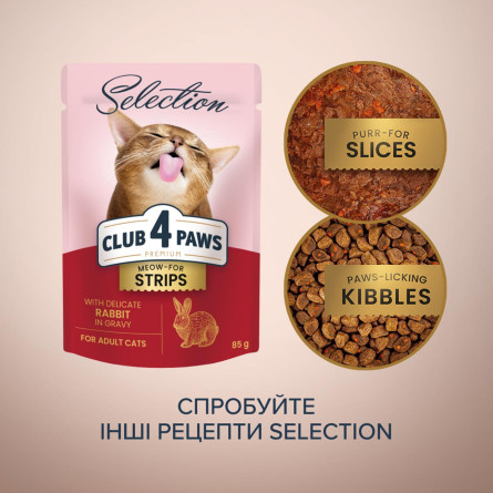 Корм вологий Club 4 Paws Premium Selection кролик в соусі для котів 85г slide 6