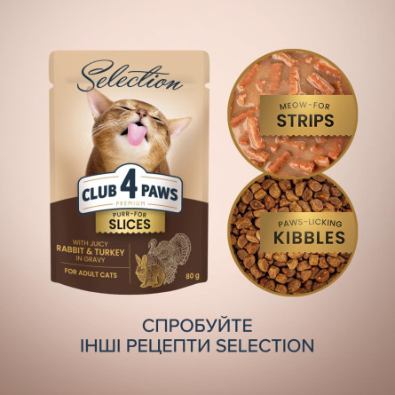 Корм Club 4 Paws Premium Selection с кроликом и индейкой в соусе для котов 80г slide 6