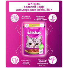 Корм Whiskas Ягня в желе для дорослих котів 85г mini slide 4