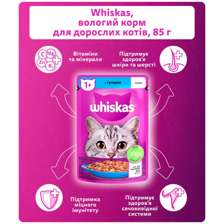 Корм Whiskas с тунцом в желе для взрослых кошек 85г slide 4
