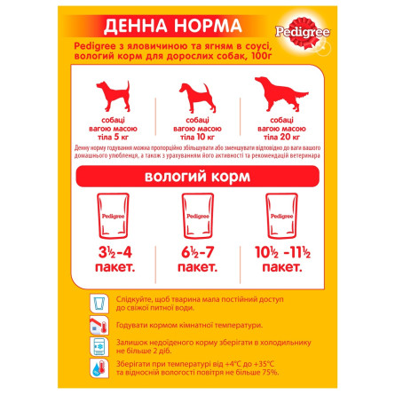 Корм Pedigree микс говядины и ягненка в соусе для собак 100г slide 4