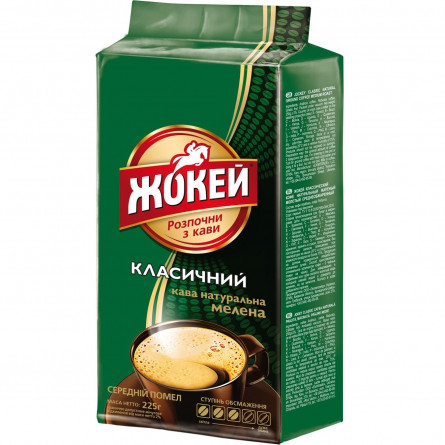 Кава Жокей Класична мелена 225г slide 1