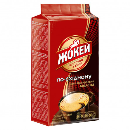 Кава Жокей По-Східному мелена 225г slide 2