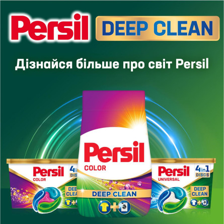 Пральний порошок Persil Deep Clean Color автомат 2,55кг slide 7