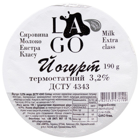 Йогурт Lago термостатный 3,2% 190г slide 2