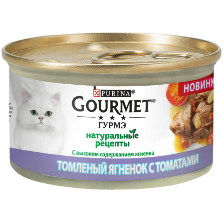 Корм для котов Gourmet Натуральные рецепты Томленый ягненок с томатами 85г slide 1