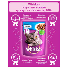 Корм Whiskas с тунцом в желе для взрослых котов 100г mini slide 4