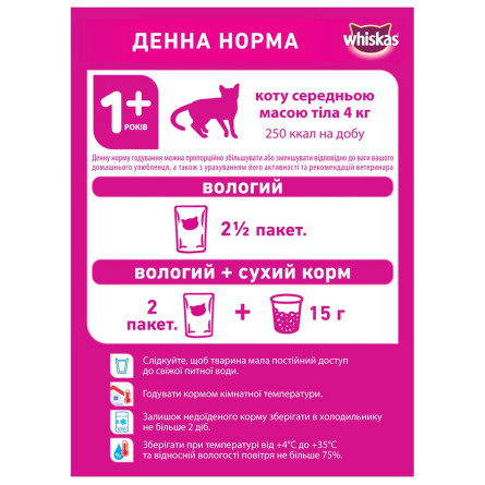 Корм Whiskas Кролик в соусе для взрослых котов 100г slide 3