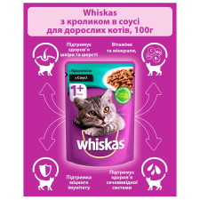 Корм Whiskas Кролик в соусе для взрослых котов 100г mini slide 4
