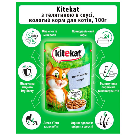 Корм для котів Kitekat з телятиною в соусі 100г slide 6