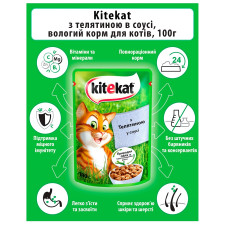 Корм для котов Kitekat с телятиной в соусе 100г mini slide 6