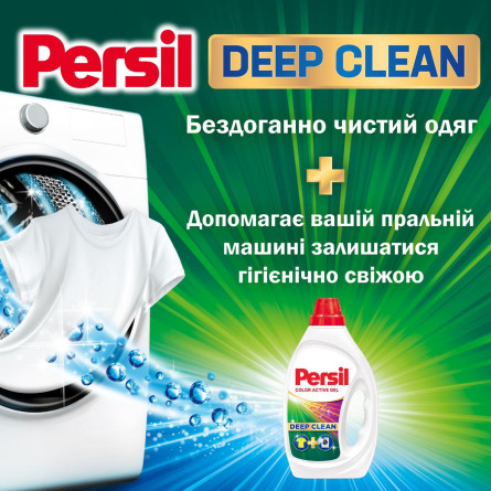 Гель для прання Persil Deep Clean Color 2,835л slide 2