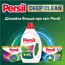 Гель для прання Persil Deep Clean Color 2,835л mini slide 6