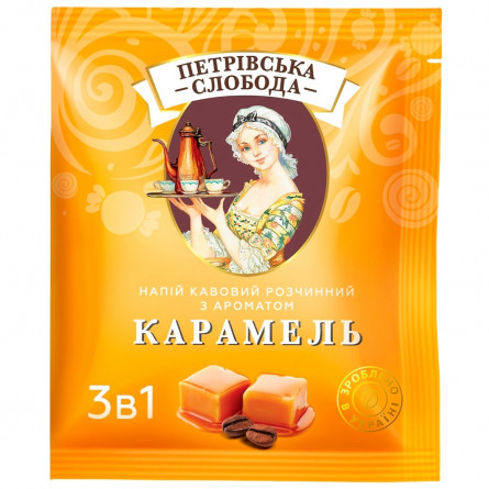 Напиток кофейный Петровская Слобода 3в1 с ароматом карамели в стиках 18г slide 3