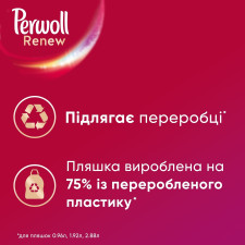 Гель для стирки Perwoll Renew Color и гель для стирки Perwoll Renew Black 2х3,72л mini slide 4