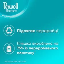 Засіб для прання Perwoll Renew Догляд та освіжаючий ефект 960мл mini slide 3