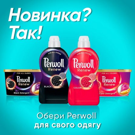 Засіб для прання Perwoll Renew Догляд та освіжаючий ефект 960мл slide 6