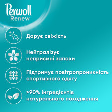 Засіб для прання Perwoll Renew Догляд та освіжаючий ефект 960мл mini slide 8