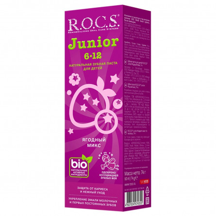 Зубна паста R.O.C.S. Junior Ягідний мікс 6-12 років 74г slide 1