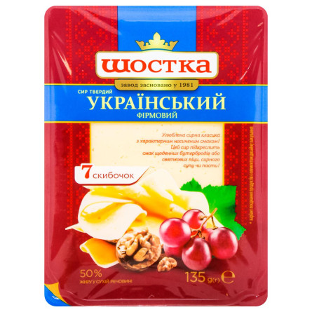 Сыр Шостка Украинский Фирменный твердый 50% 135г slide 2
