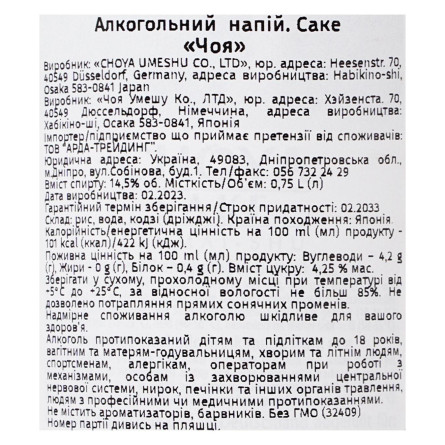 Саке Choya 0.75 л slide 2