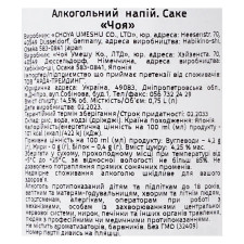 Саке Choya 0.75 л mini slide 2