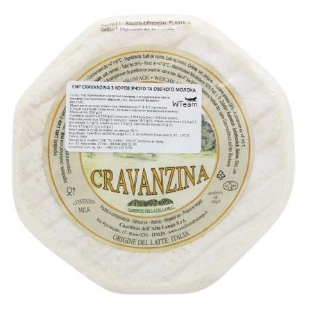 Сир Gravanzina ALTA LANGA 250 г slide 1